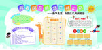 小学四级部宣传栏展板