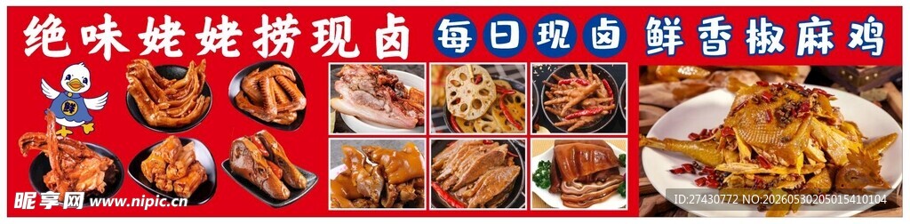 卤味灯箱海报