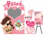 母亲节美陈