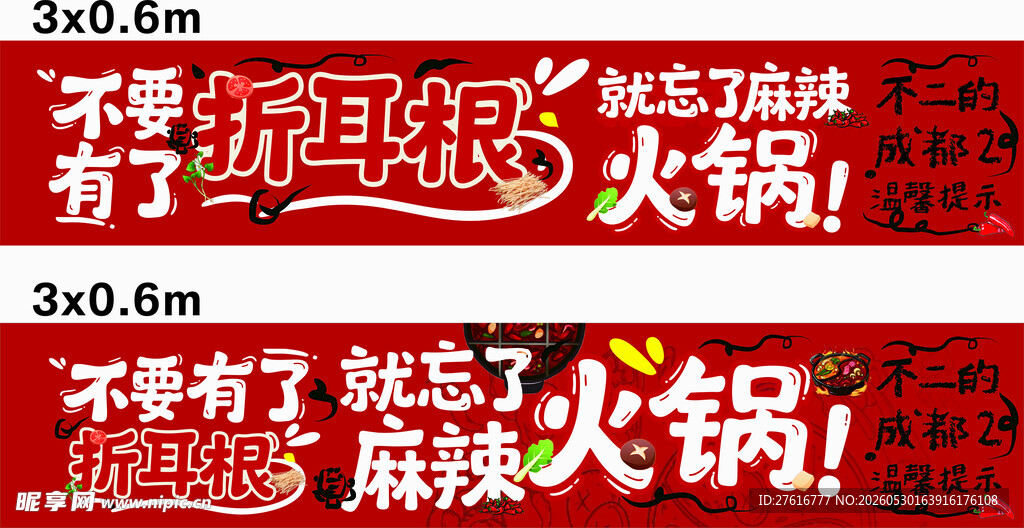 火锅狂欢  热辣来袭
