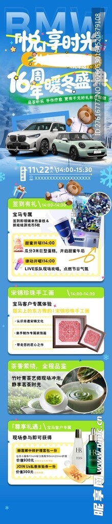 周年庆典