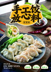手工饺子   馅料东北水饺 