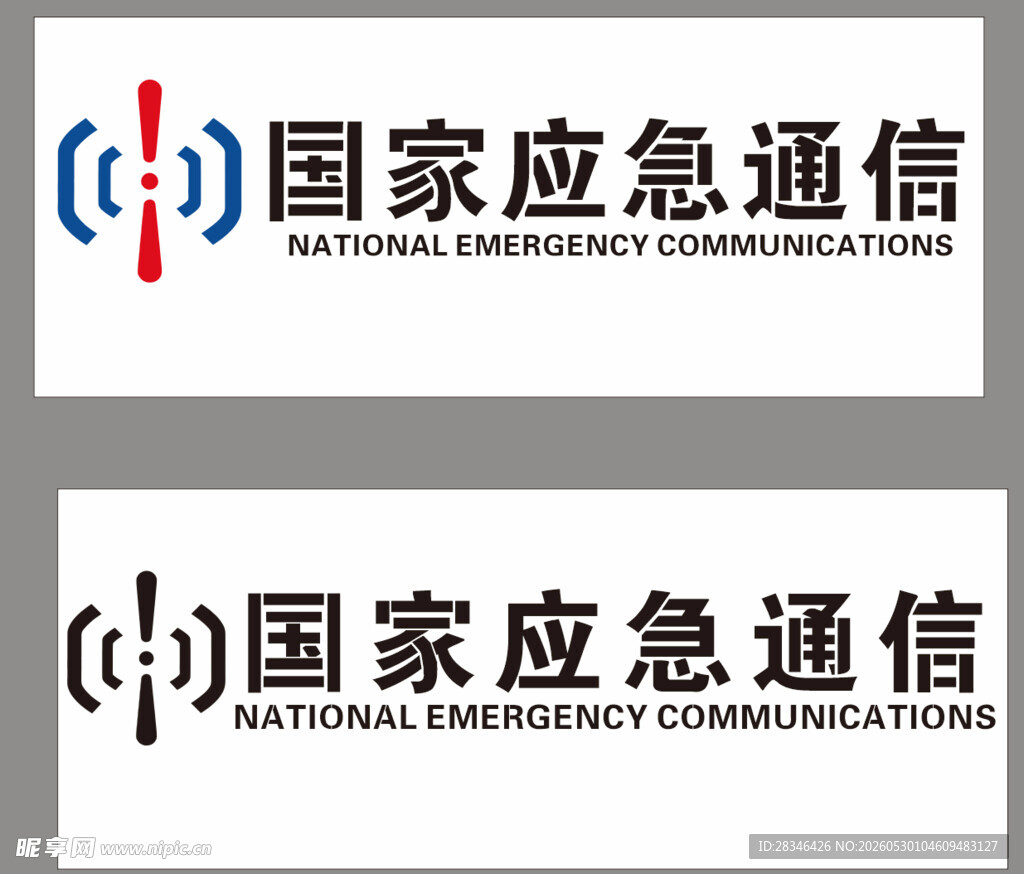 国家应急通信