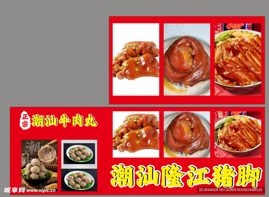 潮汕牛肉丸 猪脚饭