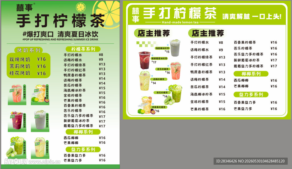 喜事柠檬茶菜单 灯箱