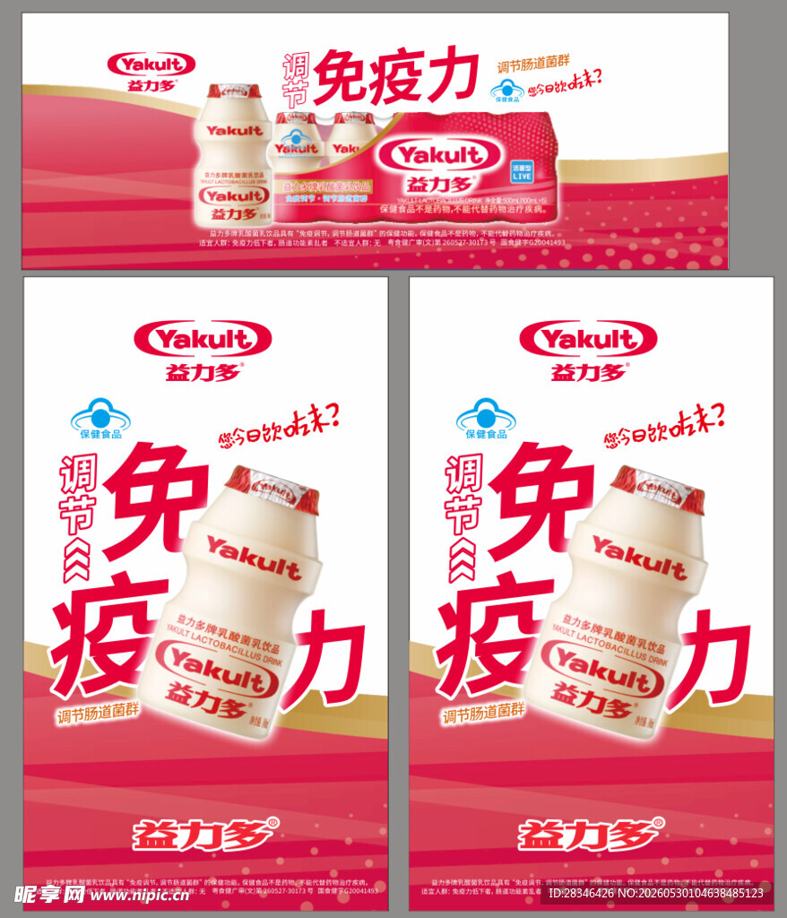 益力多海报灯箱
