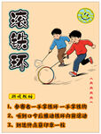儿童玩滚铁环游戏场景