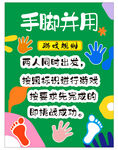 手脑并用互动游戏海报