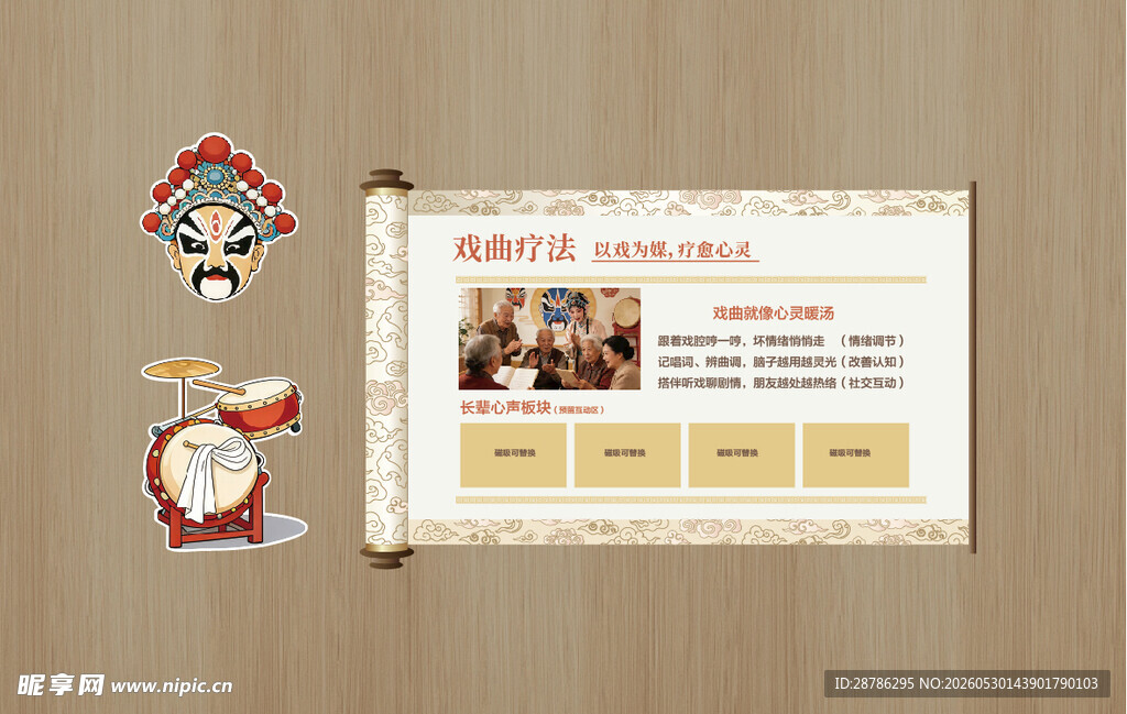 养老院文化墙