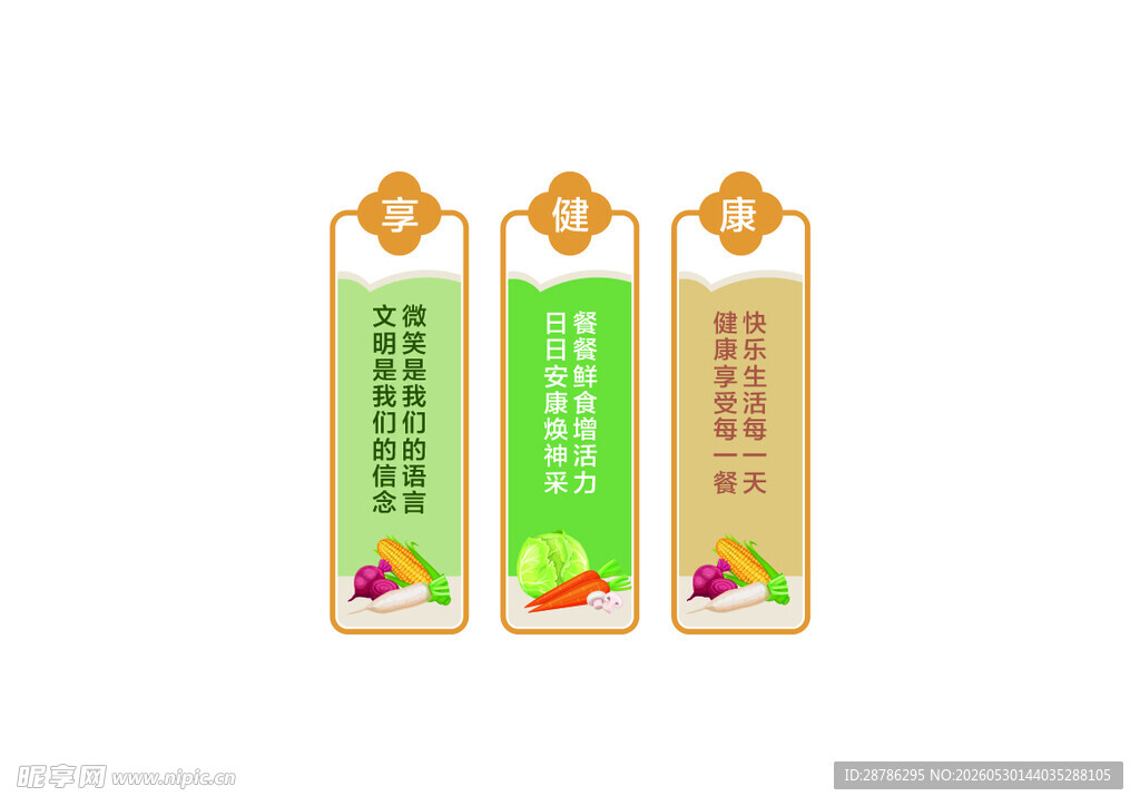 食堂宣传标语