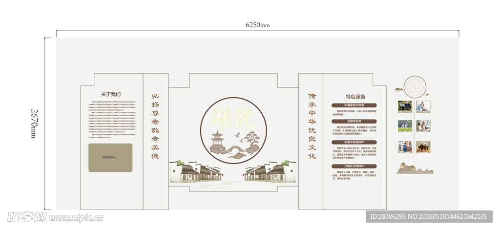 养老院文化墙