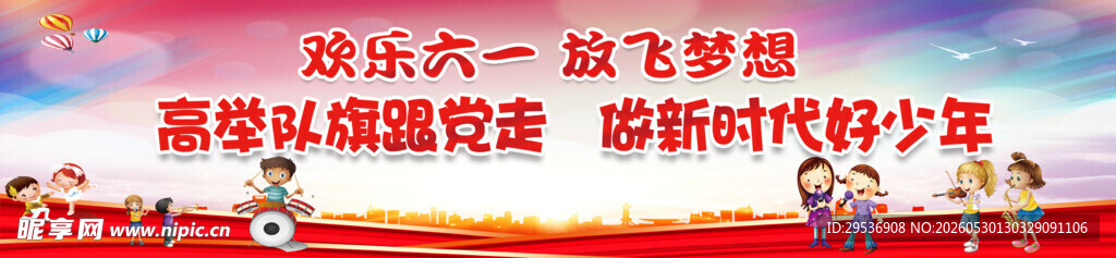 61儿童节