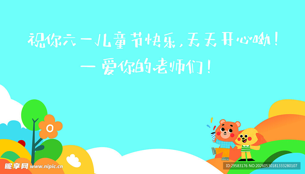 六一背景