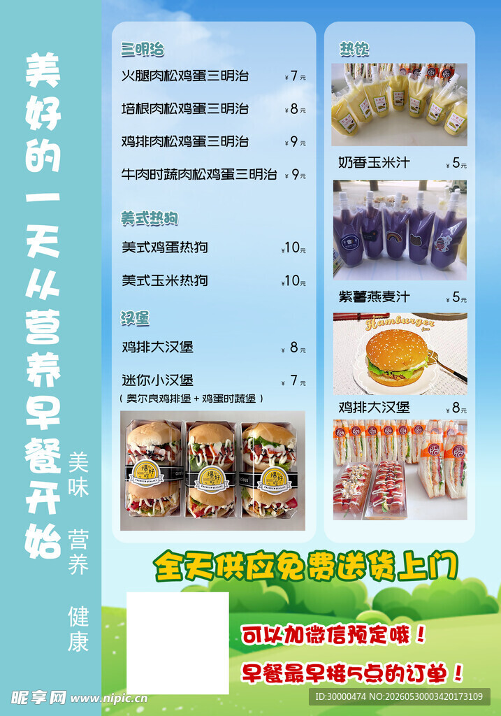 美味炸鸡汉堡菜单展示