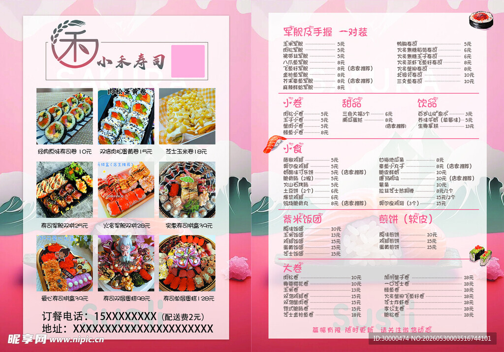 日式美食菜单展示