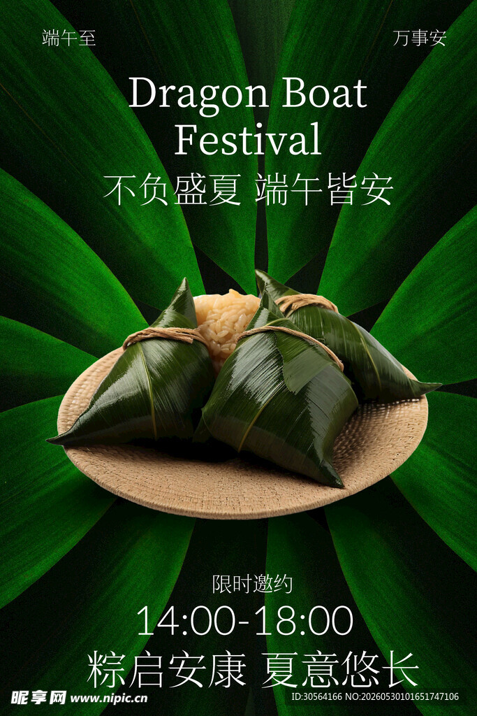 端午粽子活动宣传海报