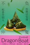 端午粽子节日传统海报