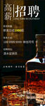 酒水促销招聘展架