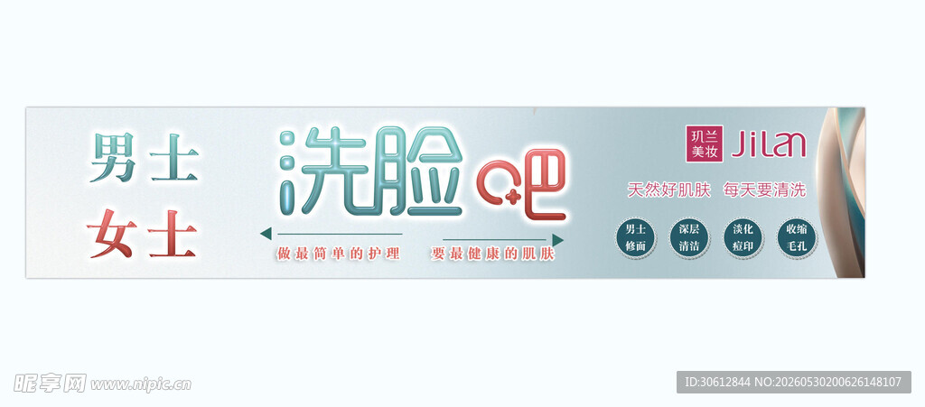 男士洗脸吧