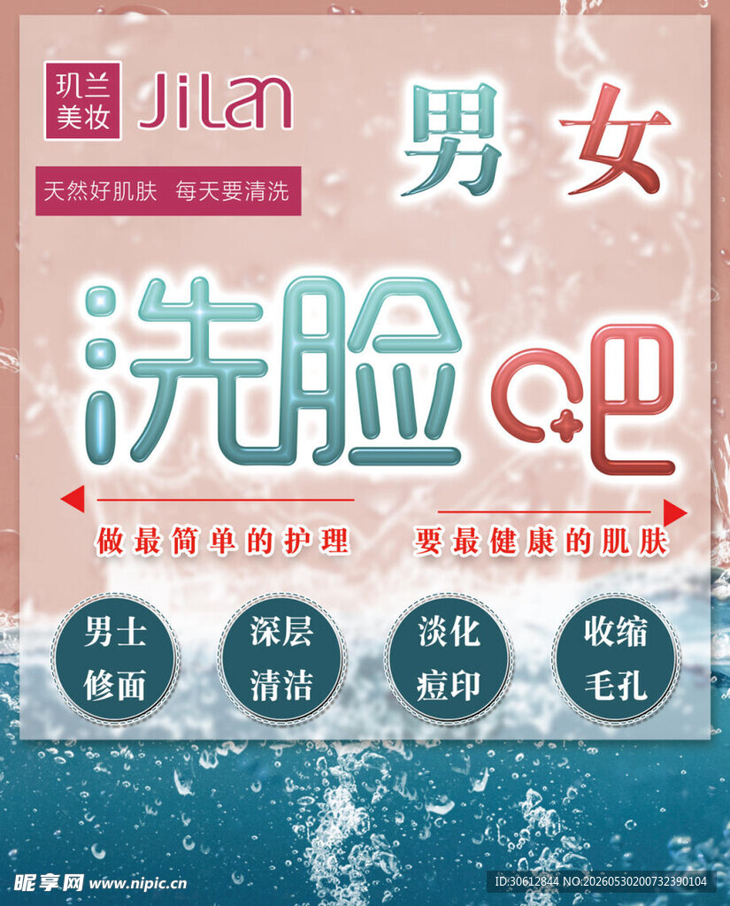 男士洗脸吧