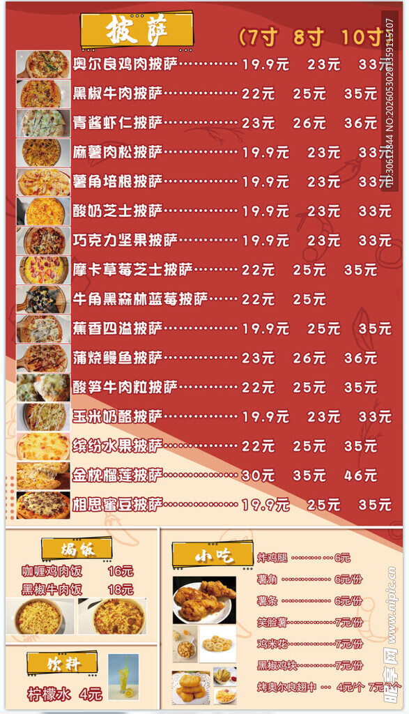 披萨价目表美味中式快餐菜单展示