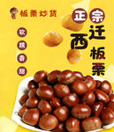 正宗迁西板栗颗颗饱满