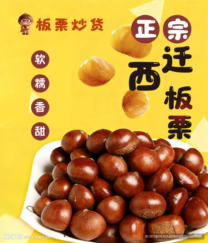 正宗迁西板栗颗颗饱满