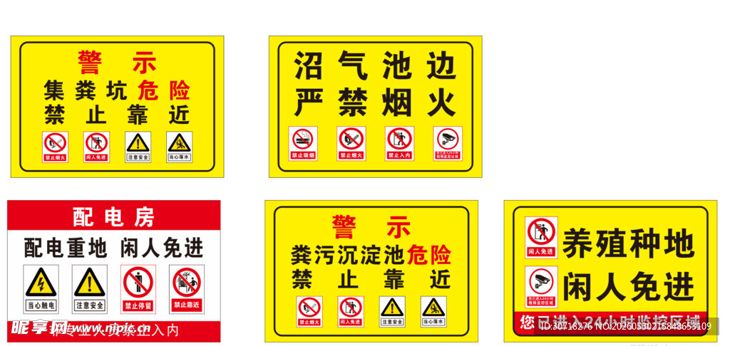养殖场警示牌