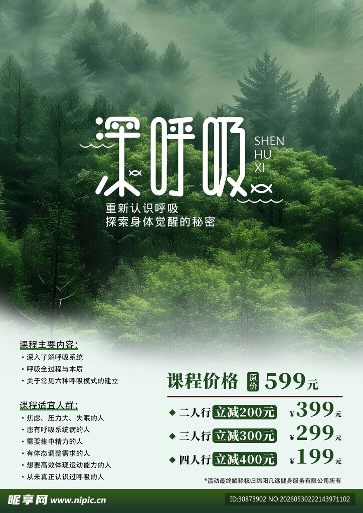 清新森林空气主题素材