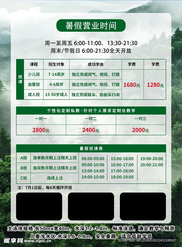 暑假特惠
