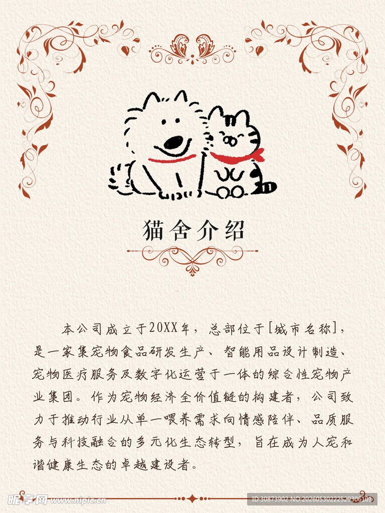 猫主题新春贺词插画