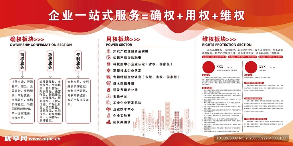 企业一站式服务宣传页展示