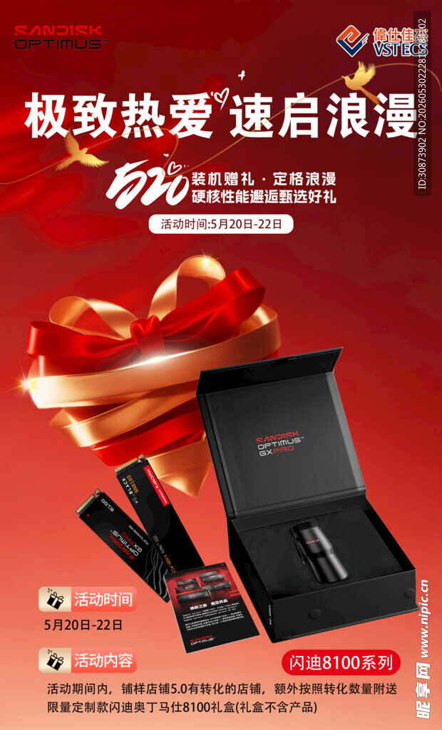极致热爱礼盒浪漫呈现