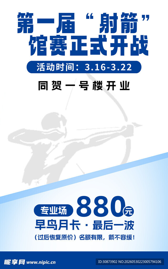第一届射箭锦标赛开战