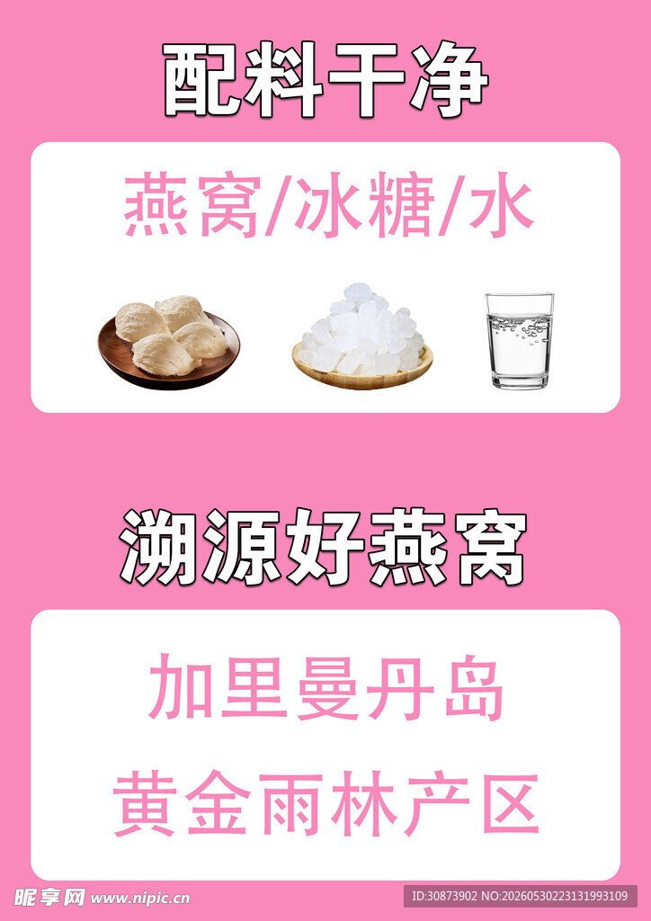 好燕窝配料纯净源自印尼