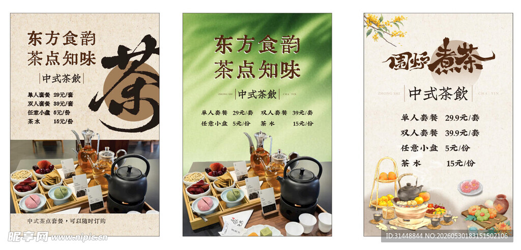 围炉煮茶