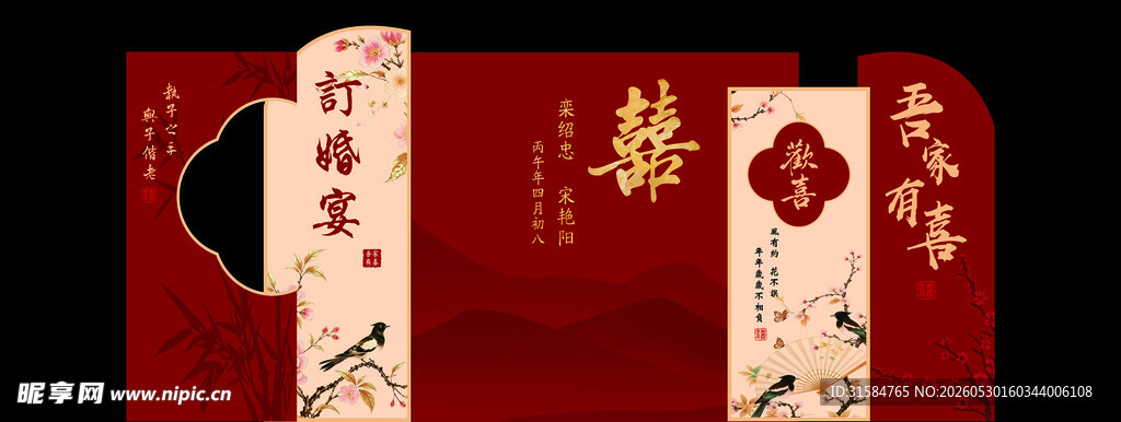 中式喜庆三折页设计