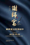 谢师宴 