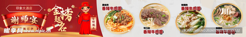 谢师宴 