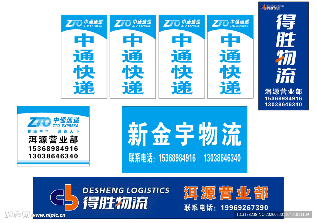 中通快递