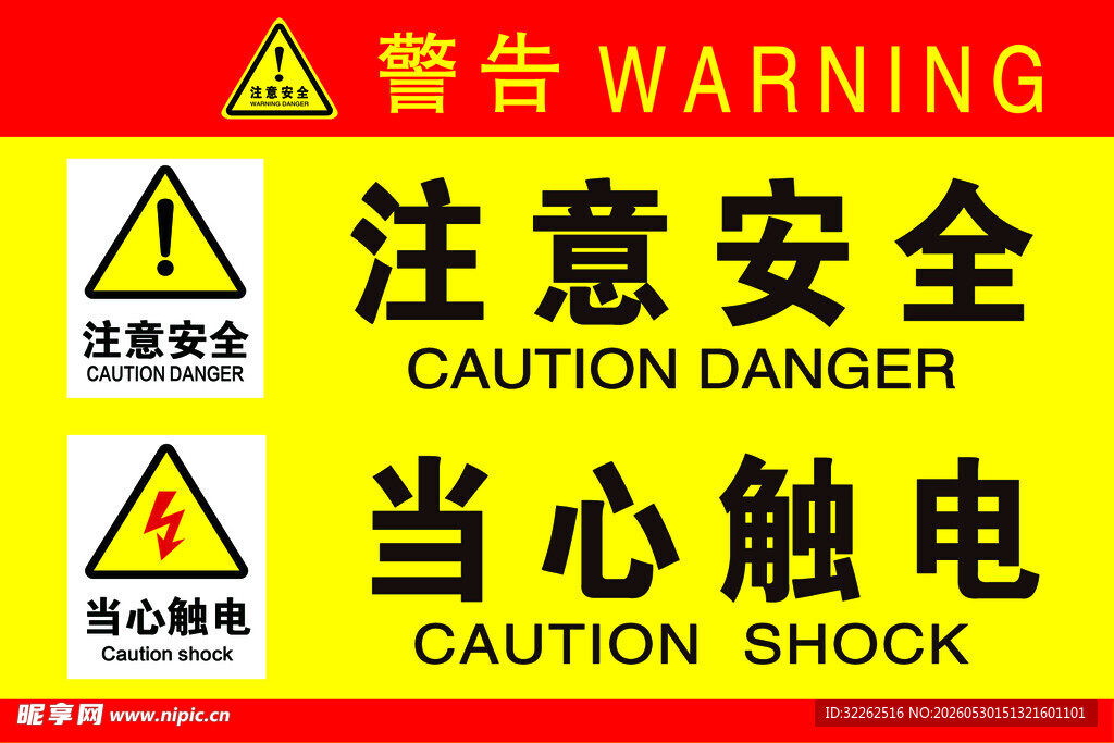 警示标志