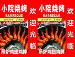 烧烤