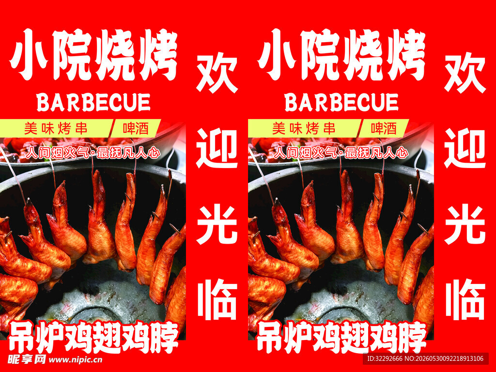 烧烤