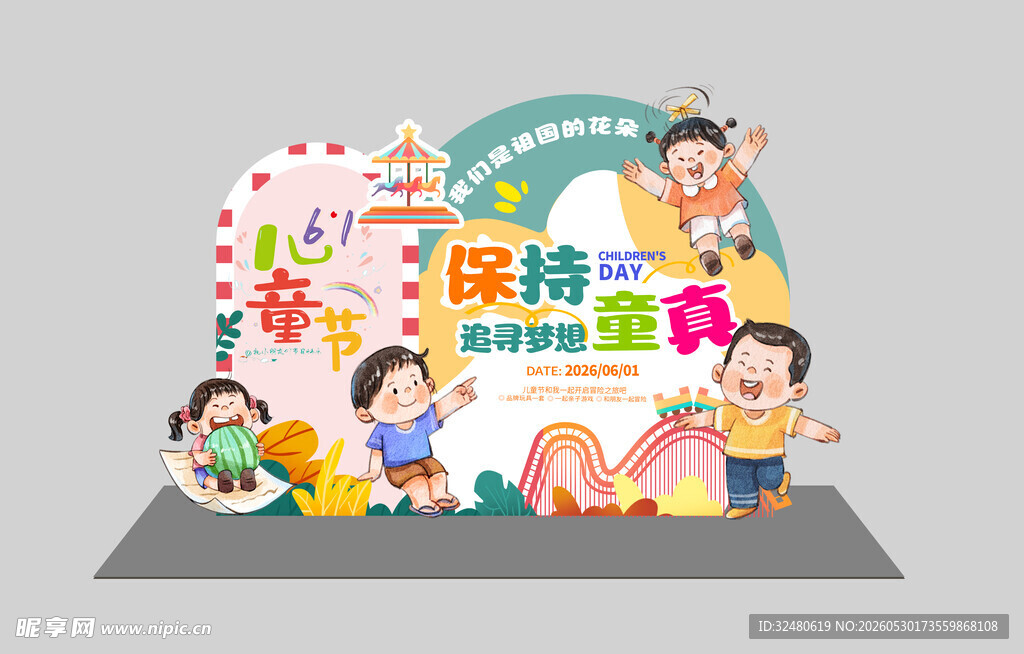 六一儿童节