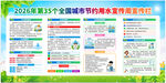 全国城市节约用水宣传
