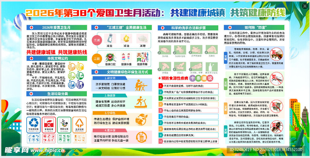 校园安全知识宣传海报