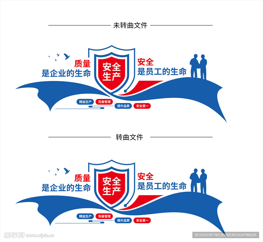 安全生产文化墙