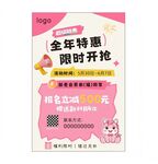 全年特惠限时抢粉色贴纸