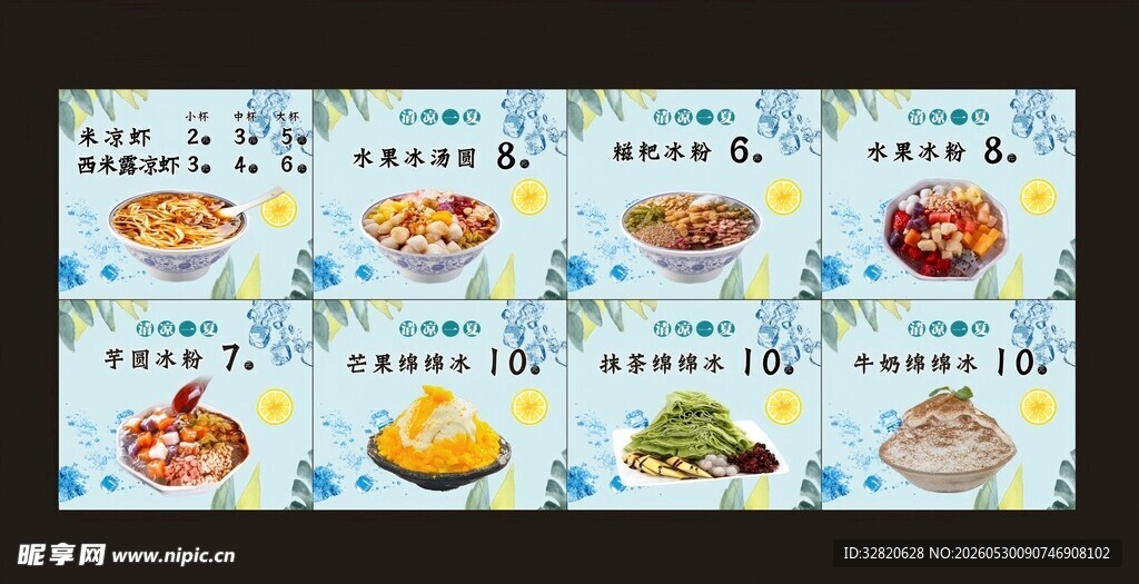 冰粉 绵绵冰 冰汤圆