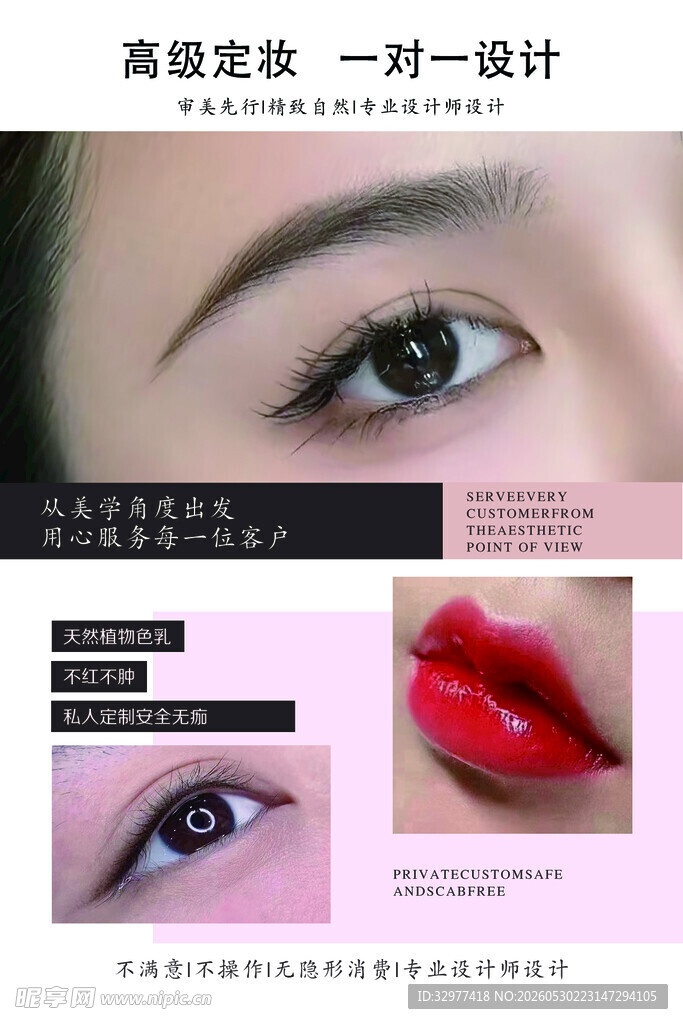 高端美妆设计 眉眼唇魅力